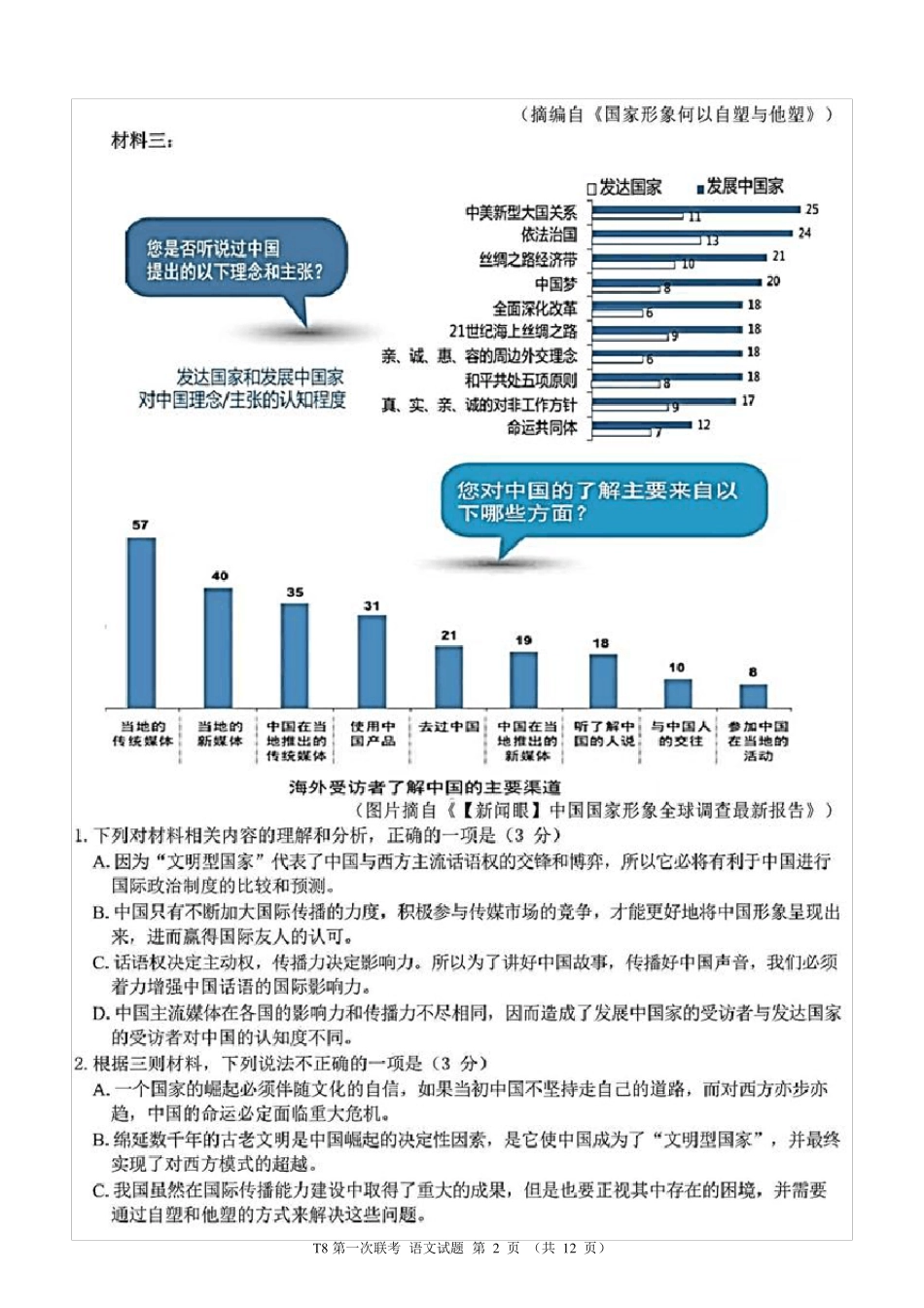 T8联考新高考八校2021届高三第一次联考语文试题(含答案解析)_第2页