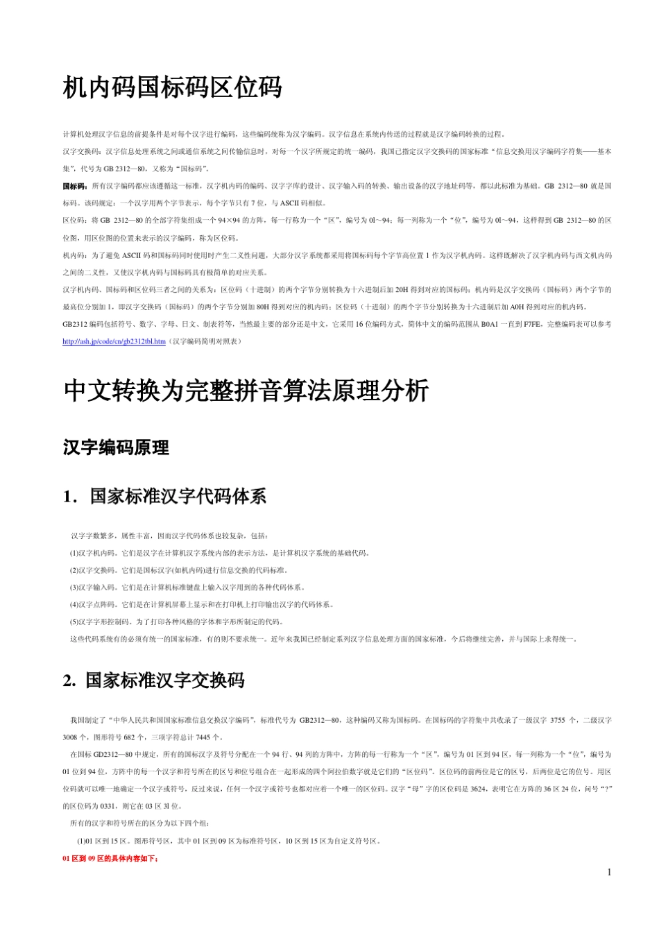 T9输入法代码_第1页