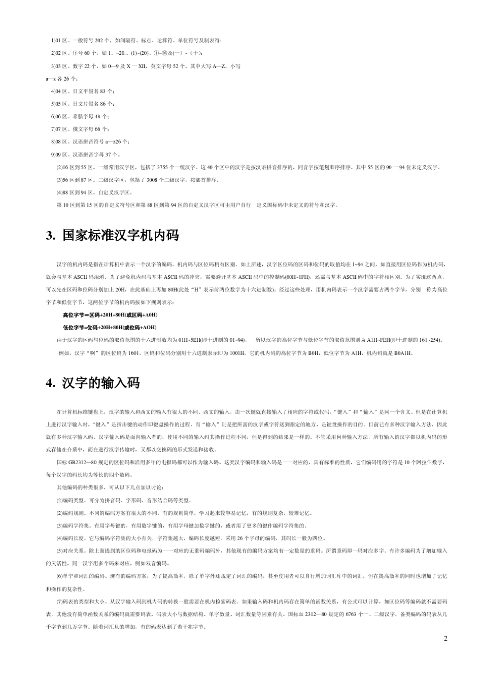 T9输入法代码_第2页