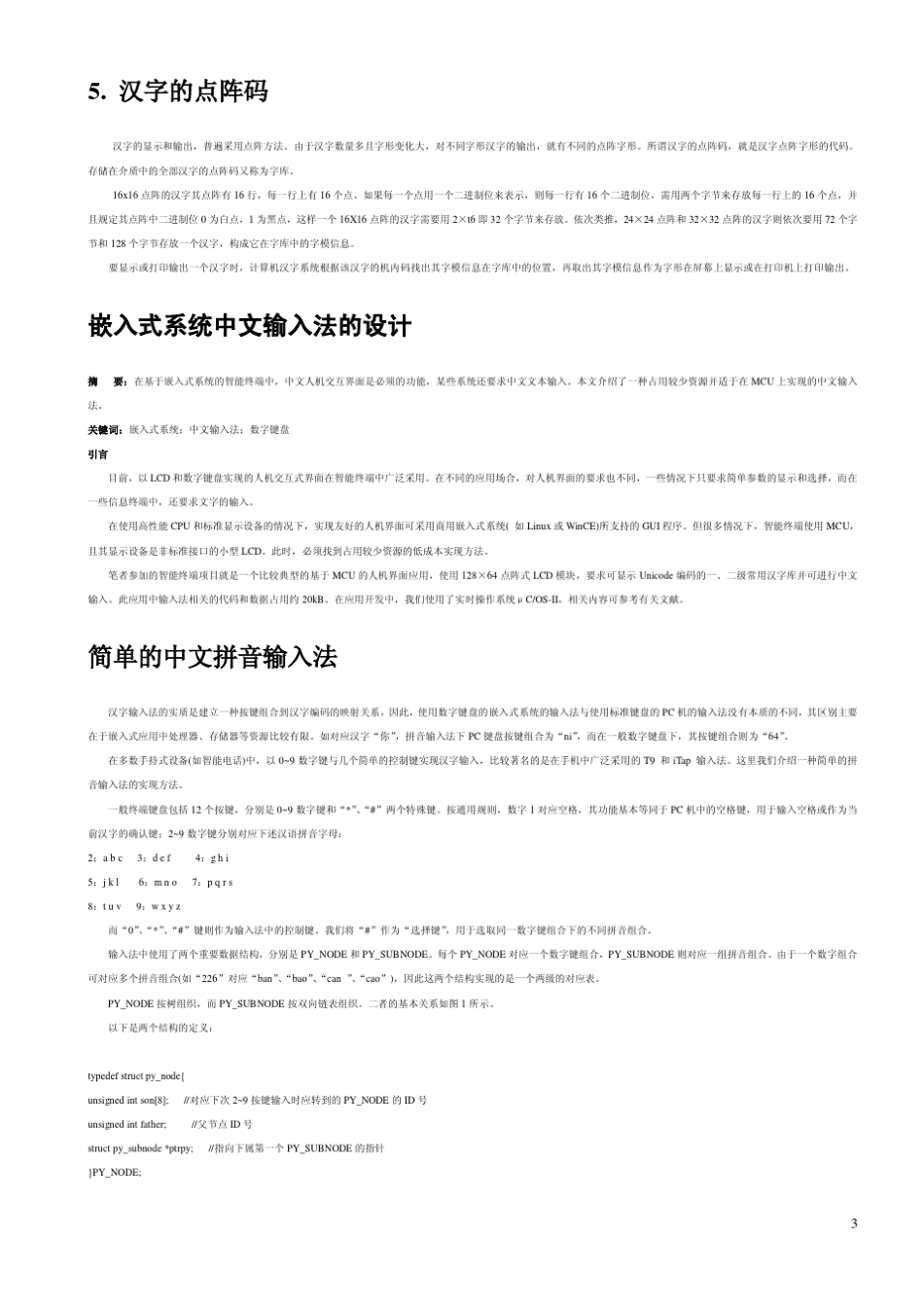 T9输入法代码_第3页