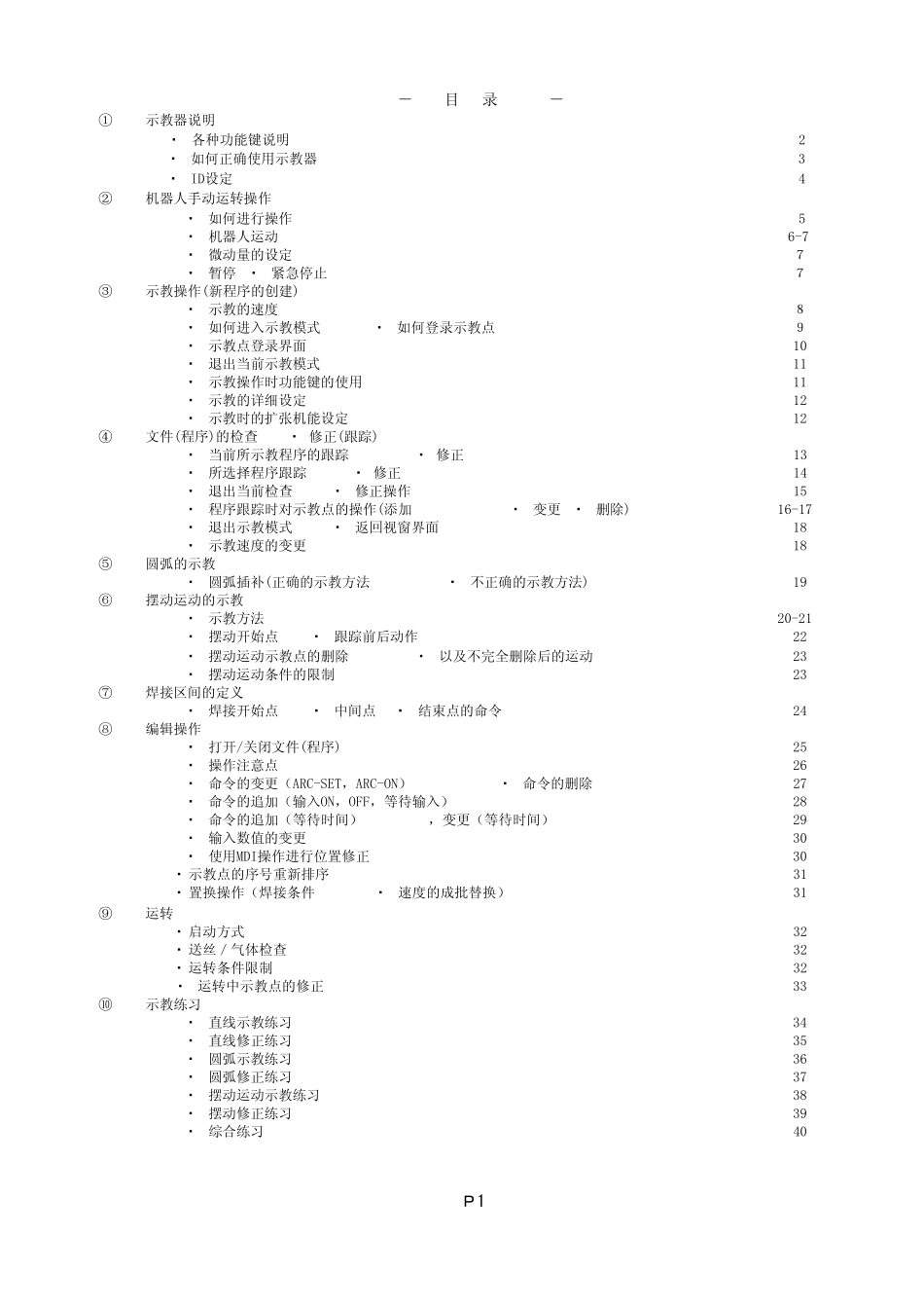 TA1400操作说明_第2页