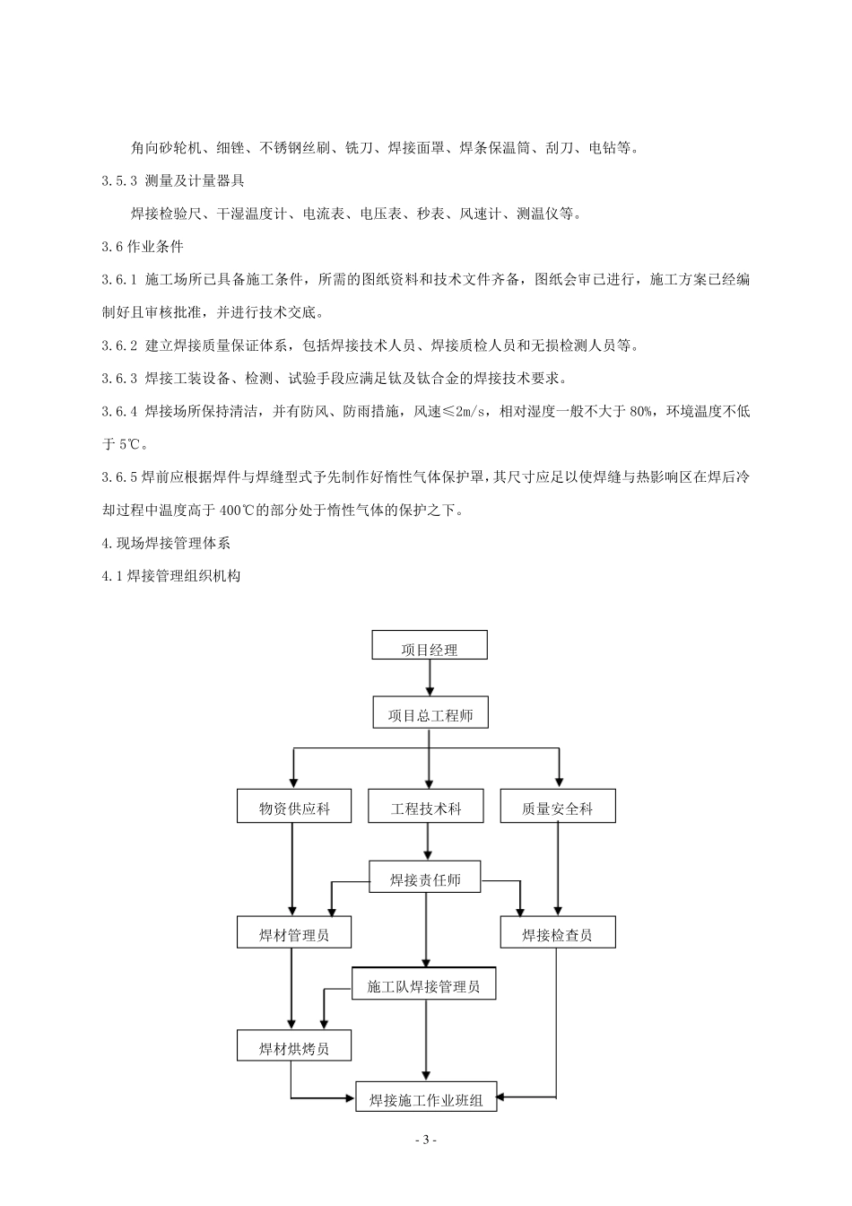 TA2特材焊接施工方案_第3页