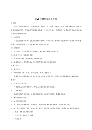 TA2特材焊接施工方案