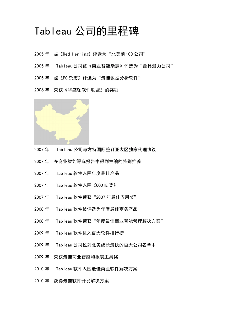 Tableau公司的背景介绍_第2页