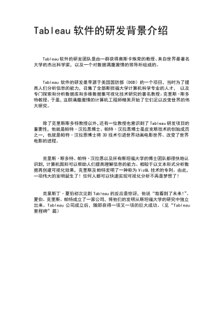 Tableau公司的背景介绍
