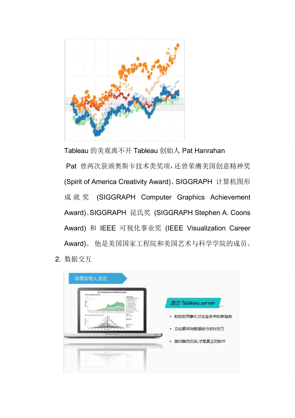 Tableau产品优势说明书_第2页