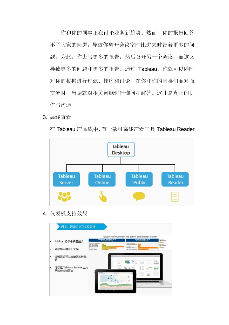 Tableau产品优势说明书_第3页