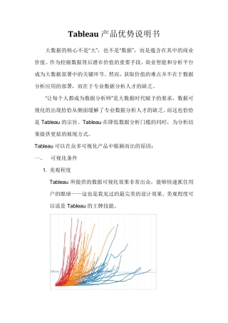 Tableau产品优势说明书