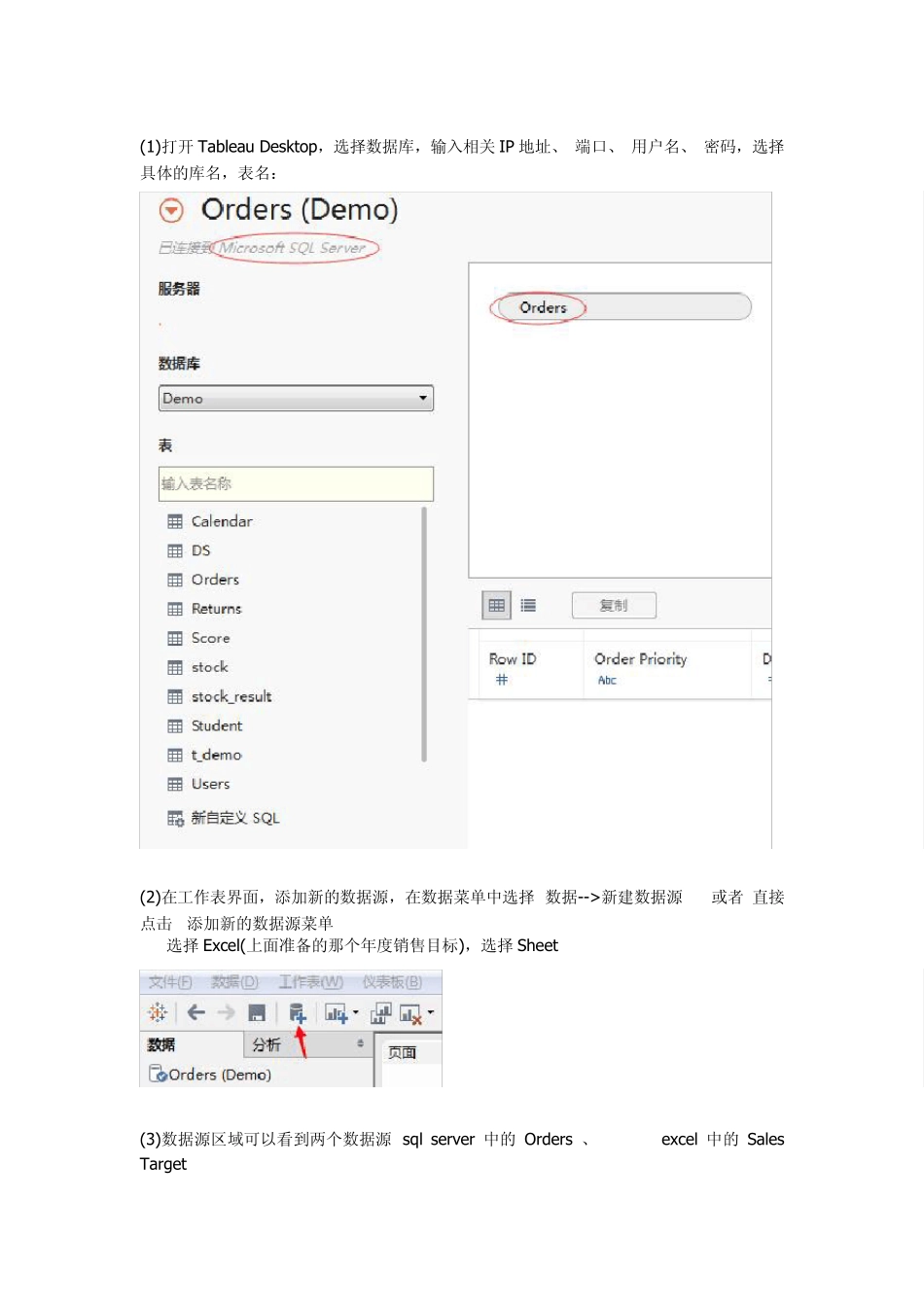 Tableau教程_数据联接(Join)与数据融合(DataBlending)12_第3页