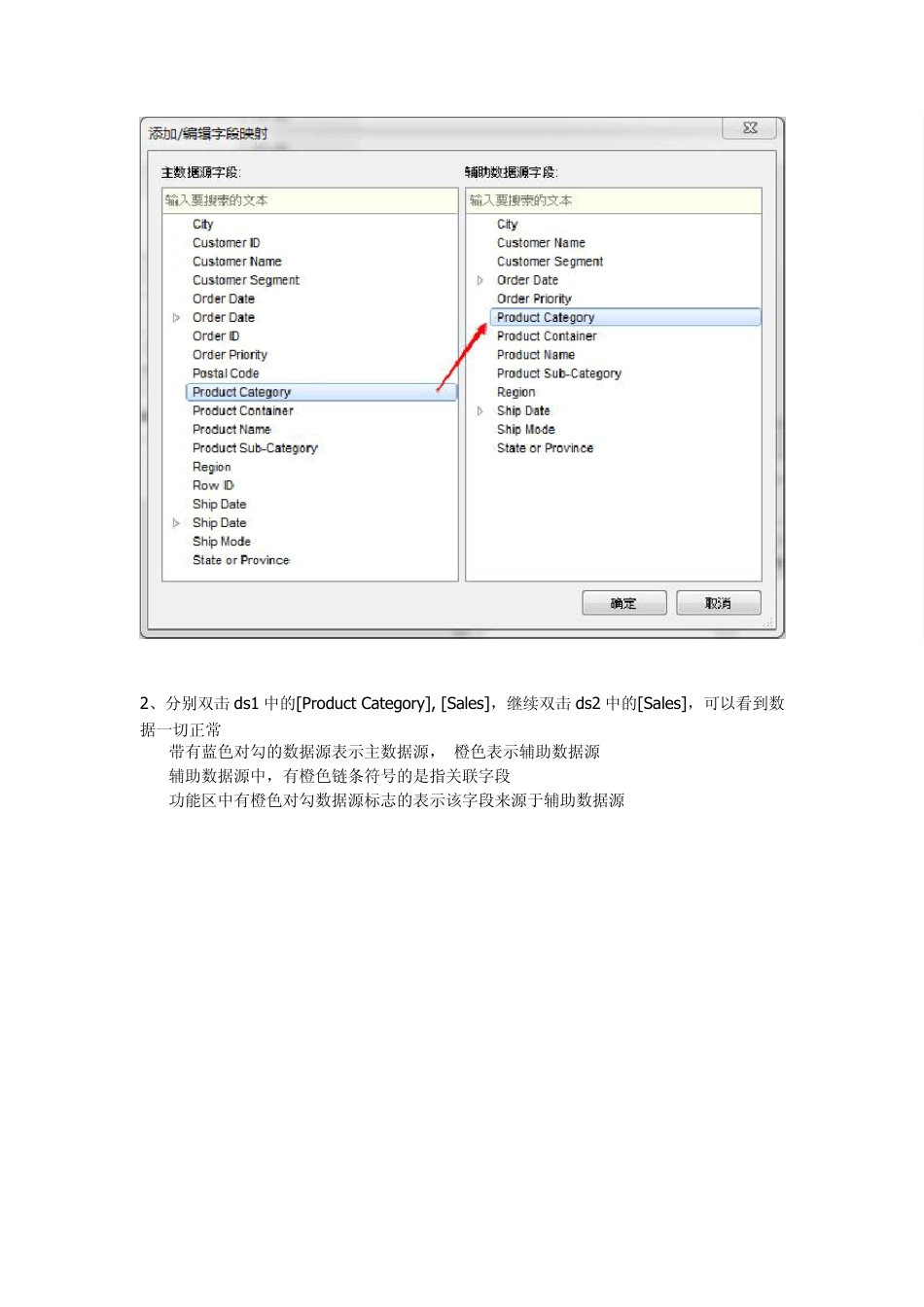 Tableau教程_数据联接(Join)与数据融合(DataBlending)22_第3页