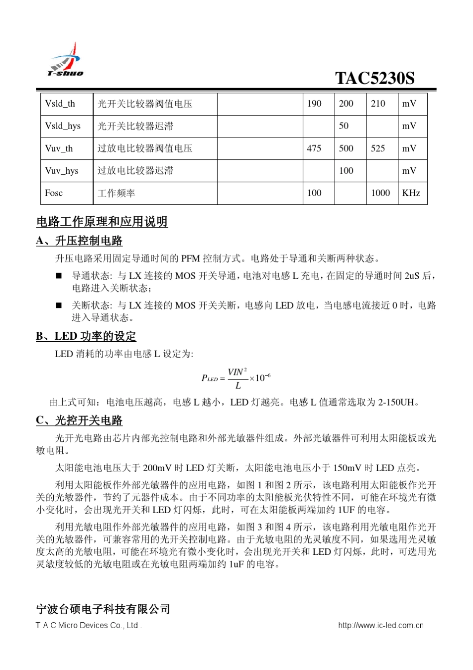 TAC5230S太阳能草坪灯IC_第3页