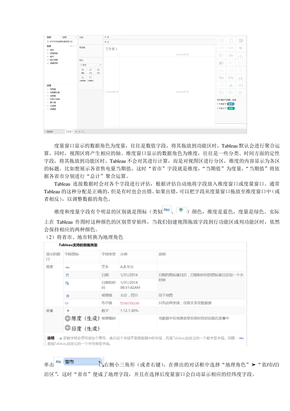 Tableau超详细教程案例实践项目_第3页