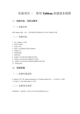 Tableau超详细教程案例实践项目