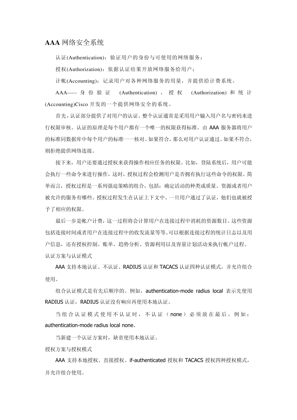 tacacs+_第1页