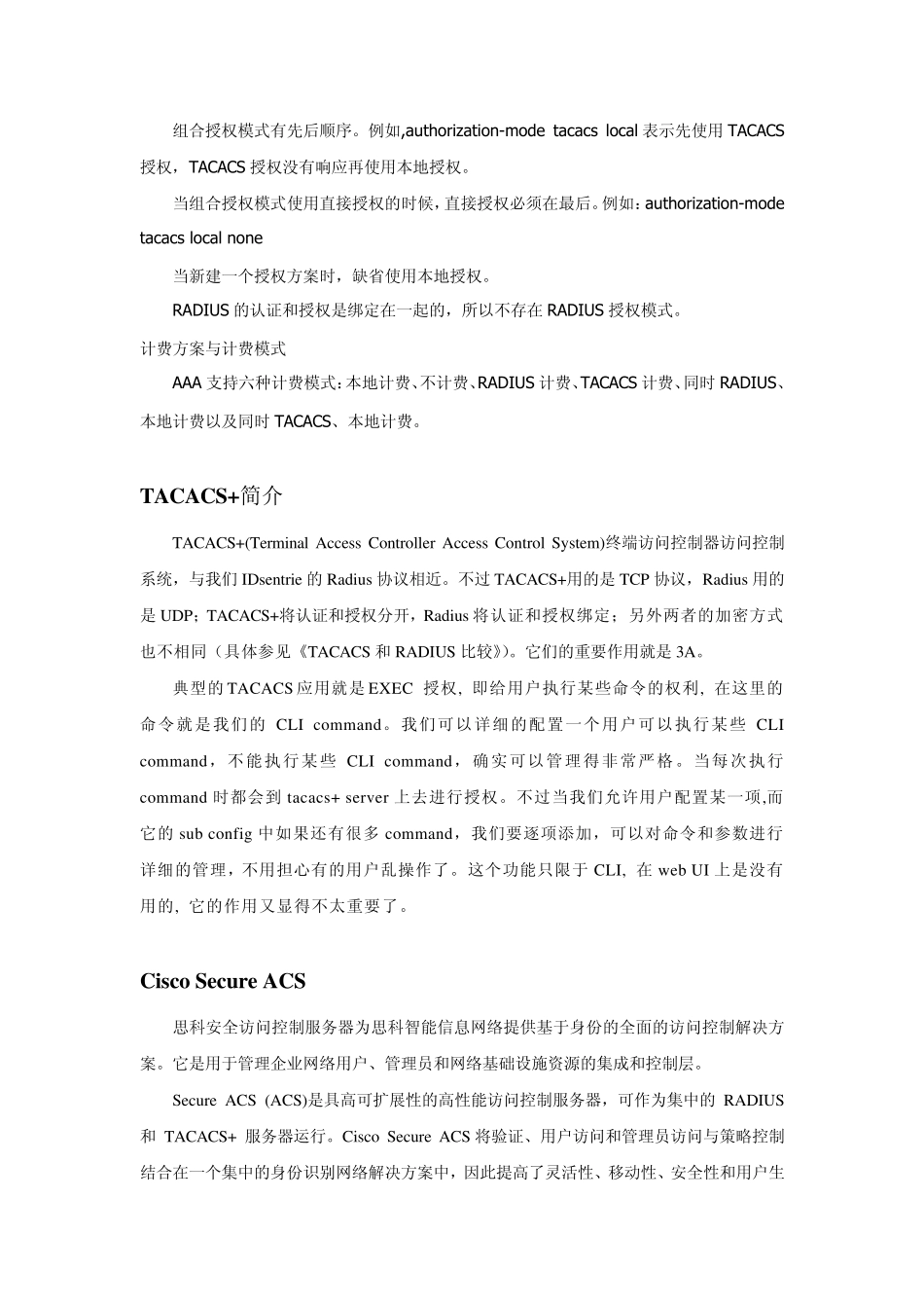 tacacs+_第2页