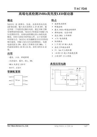 TAC5241低压恒流驱动IC