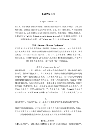TACAN塔康