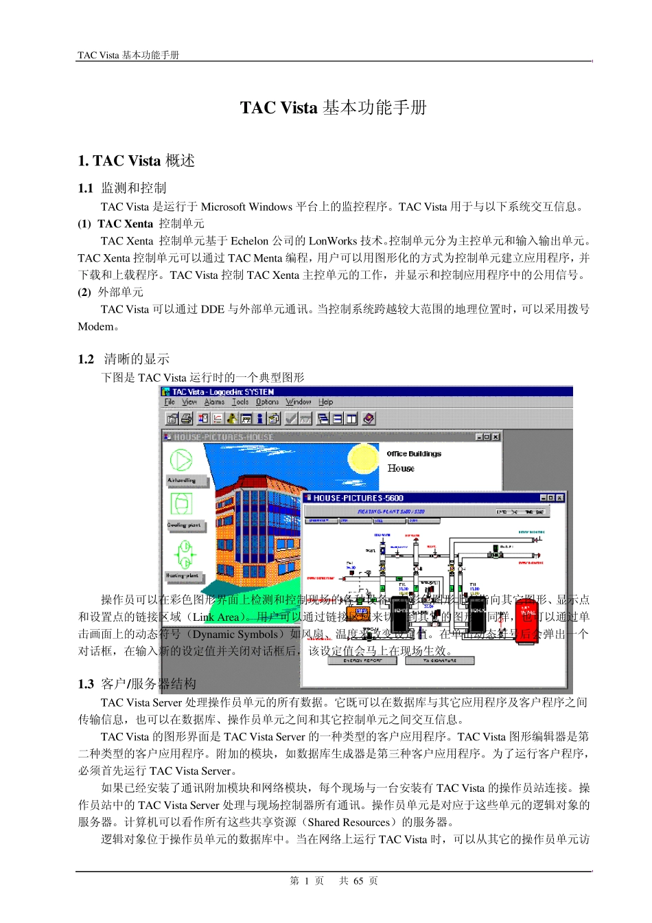 TACVista基本功能手册_第1页