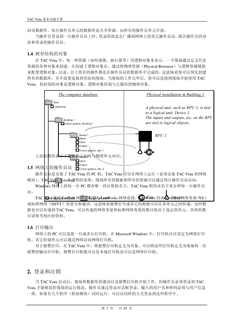 TACVista基本功能手册_第2页