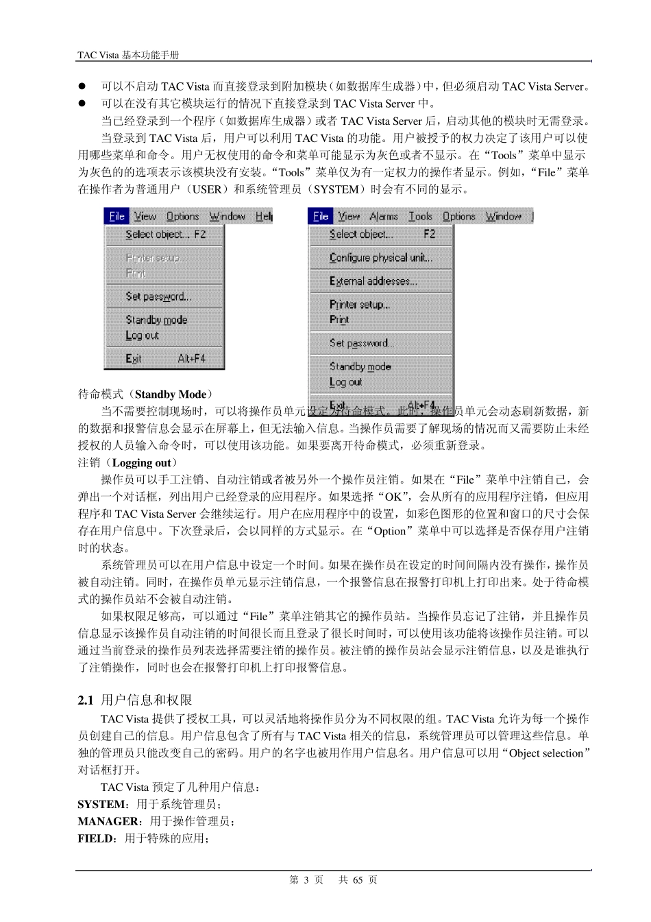 TACVista基本功能手册_第3页