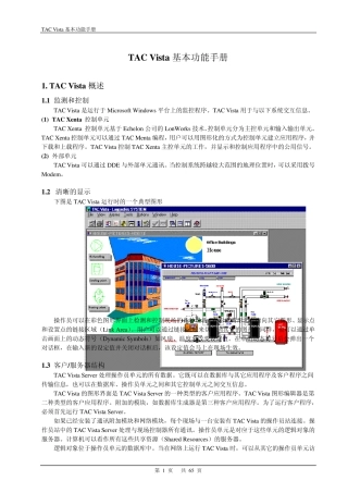 TACVista基本功能手册