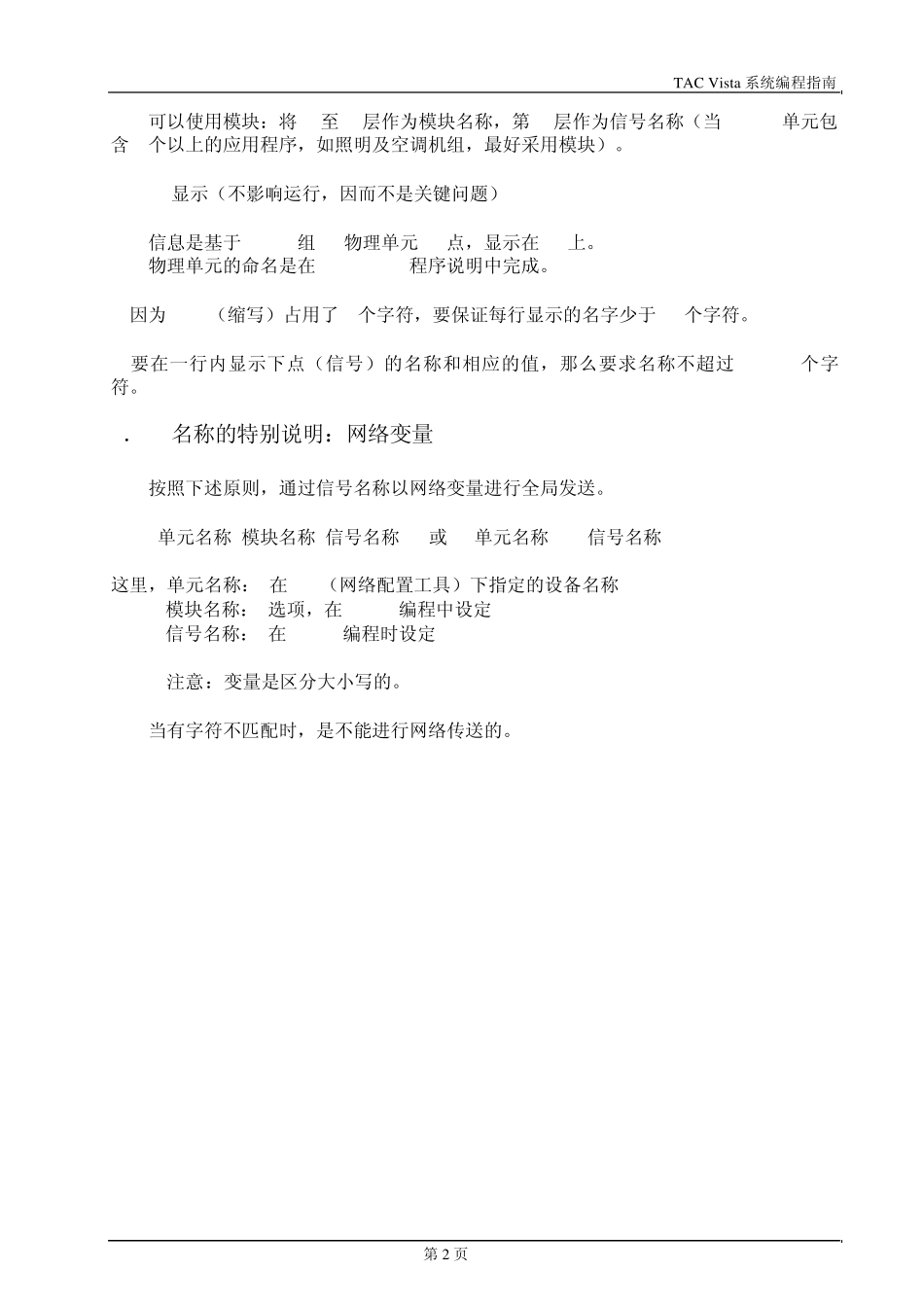 TACVista编程指南(15P)_第3页