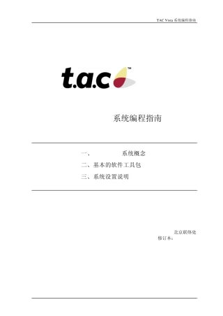 TACVista编程指南(15P)