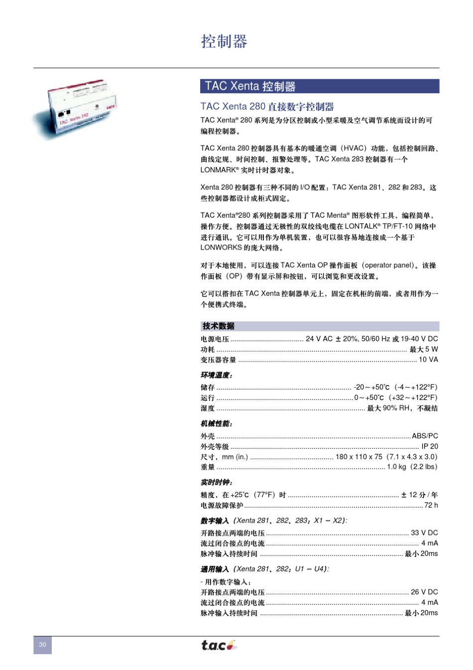 TACXenta控制器详细技术手册_第1页