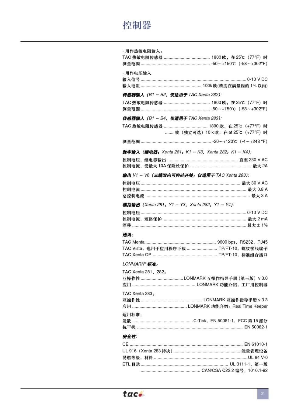 TACXenta控制器详细技术手册_第2页