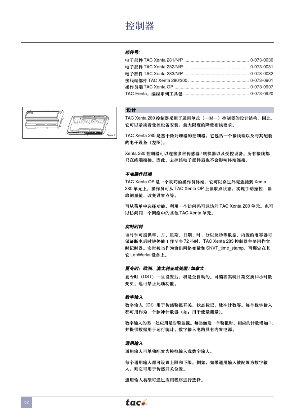 TACXenta控制器详细技术手册_第3页