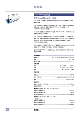 TACXenta控制器详细技术手册