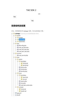 TAESDK2应用开发手册v0.9