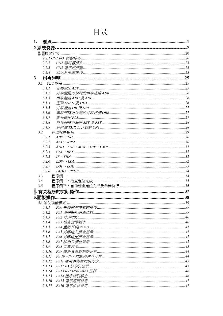 TAC交流伺服驱动器SDPLC系列说明书_第2页