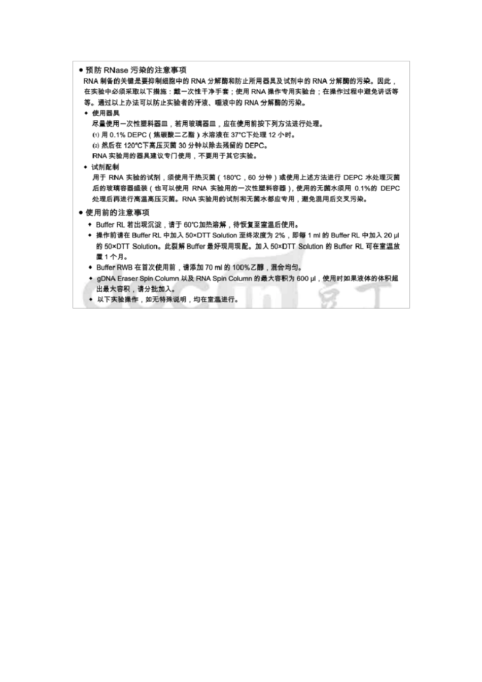 TakaraRNA提取试剂盒9767说明书_第3页