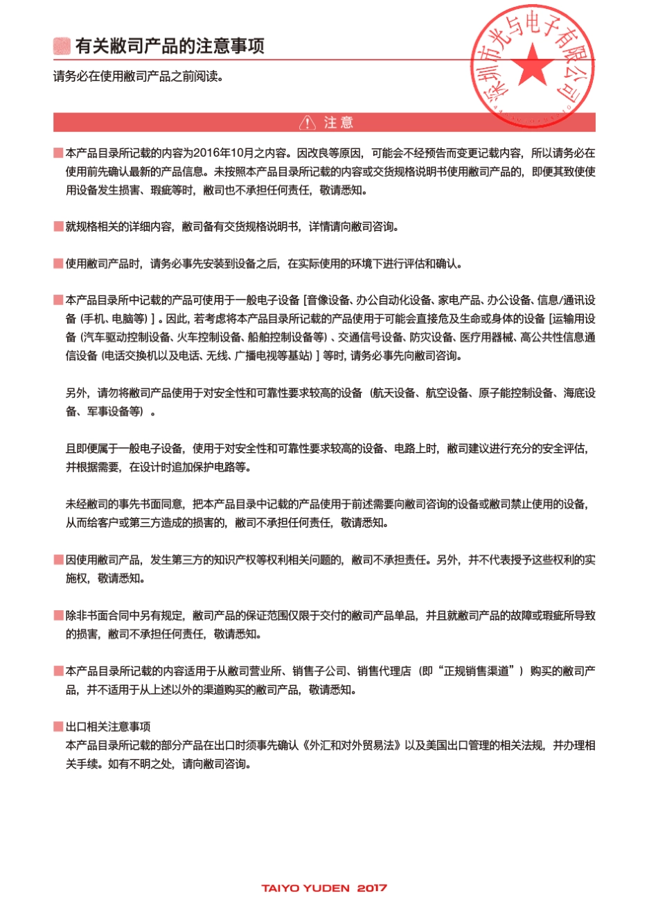 TAIYO太诱MLCC电容选型表_第1页