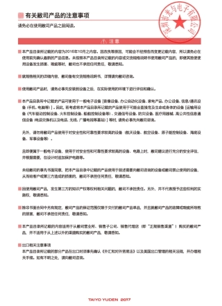 TAIYO太诱MLCC电容选型表