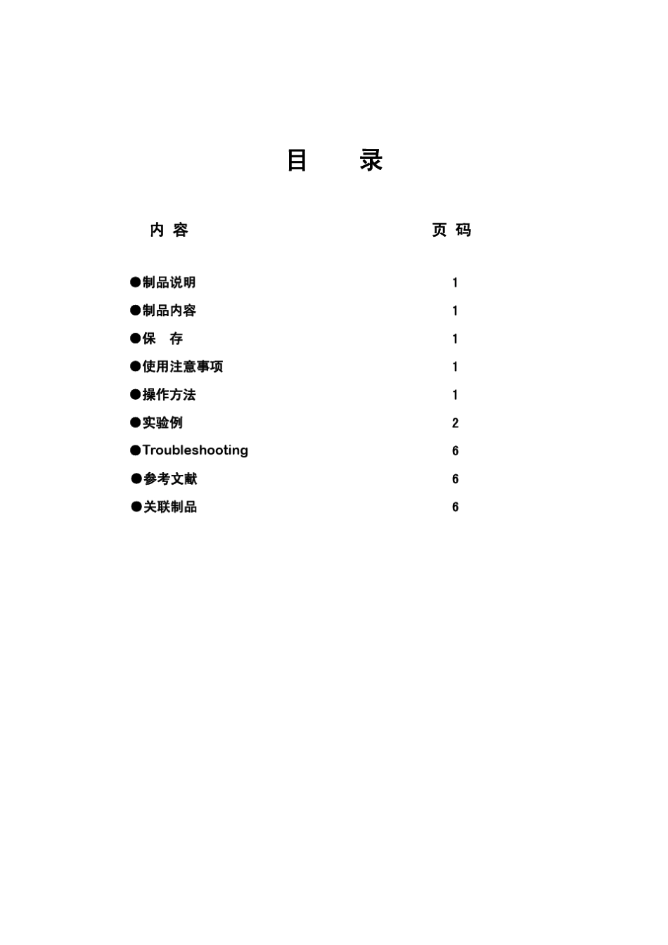 TAKARA植物DNA提取试剂盒说明书_第2页