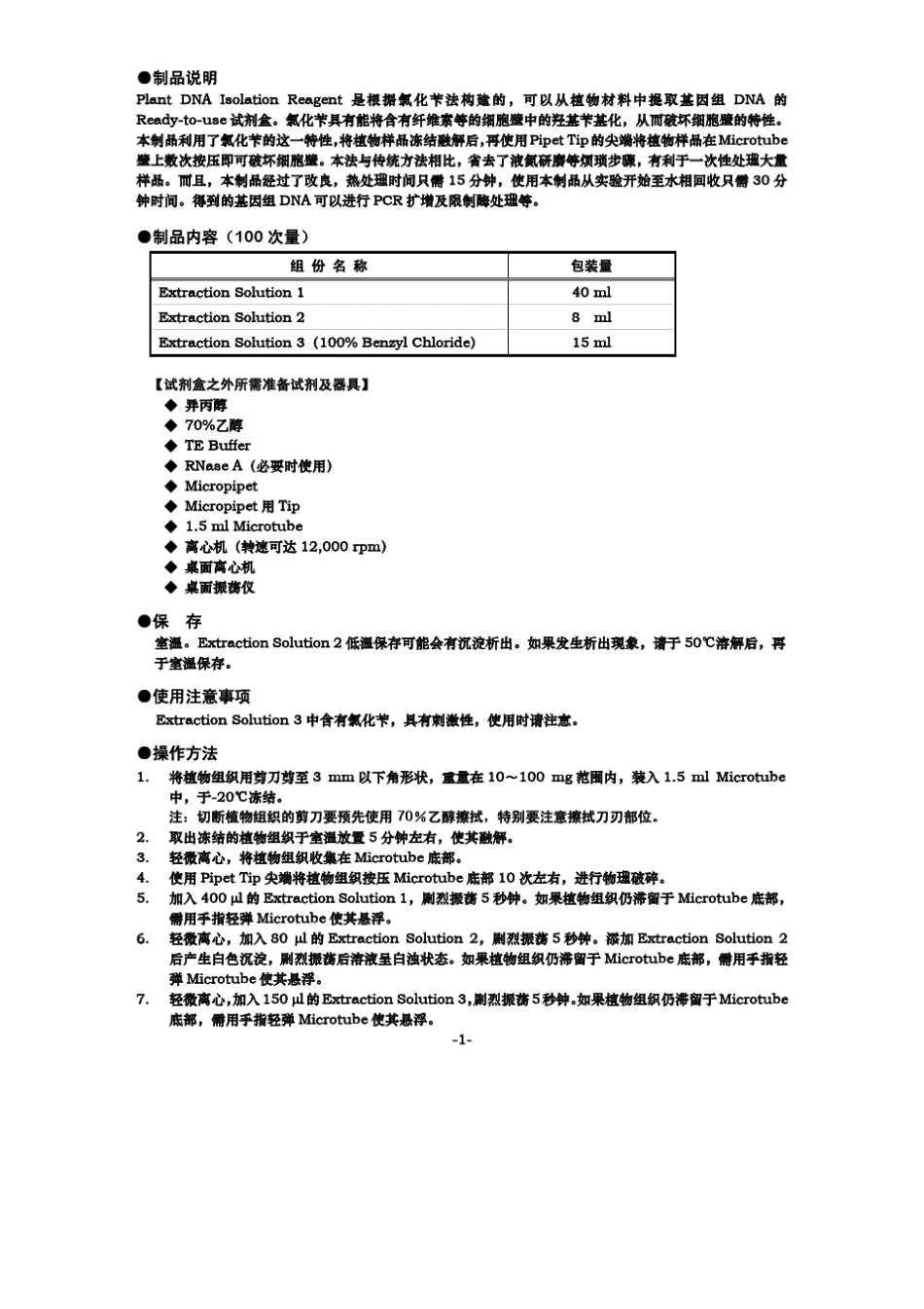 TAKARA植物DNA提取试剂盒说明书_第3页