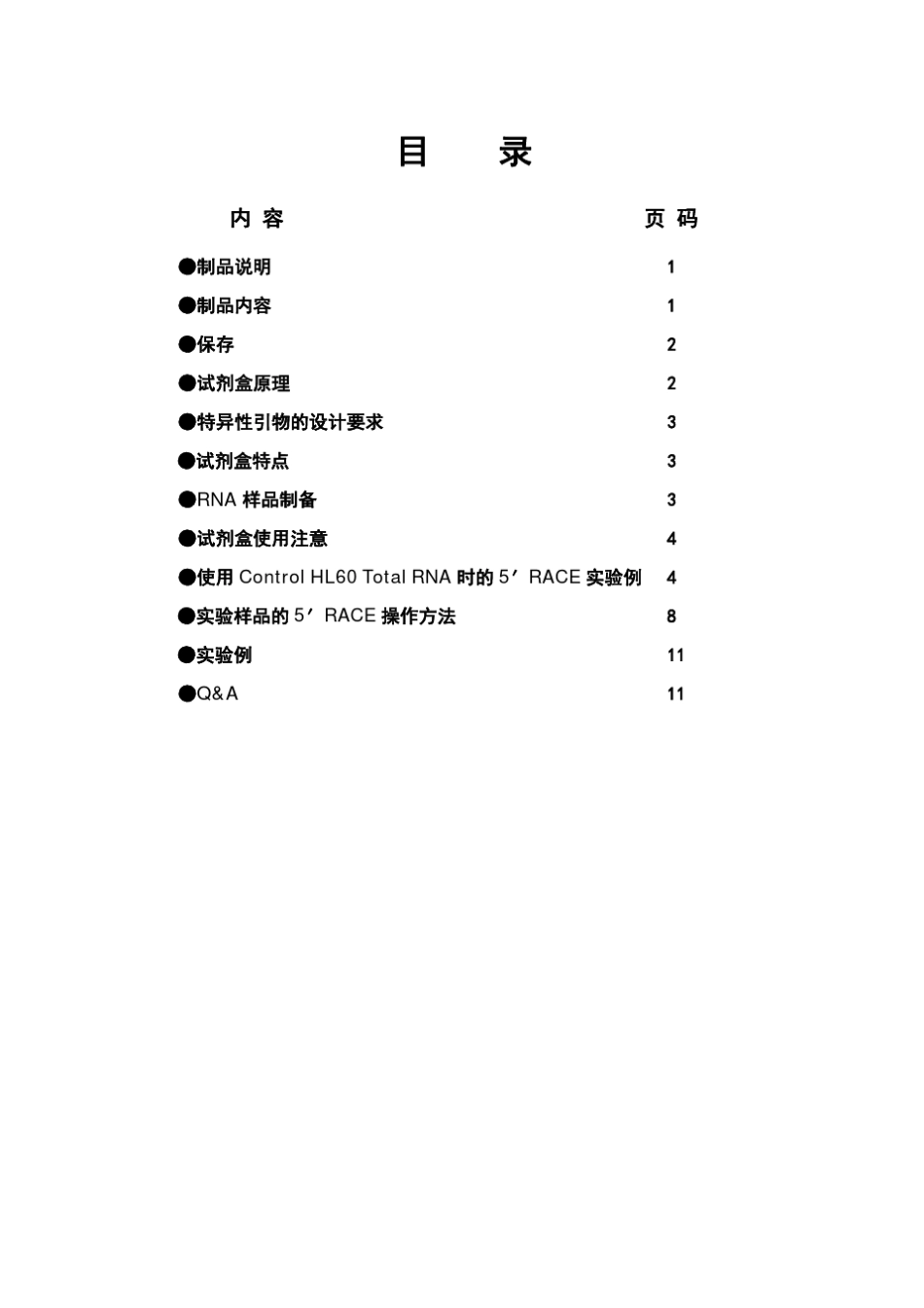 TAKARA公司的539;fullRACE说明书_第2页