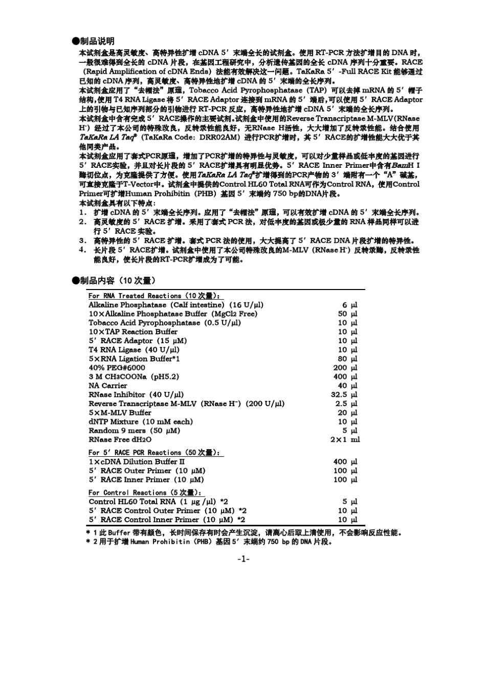 TAKARA公司的539;fullRACE说明书_第3页