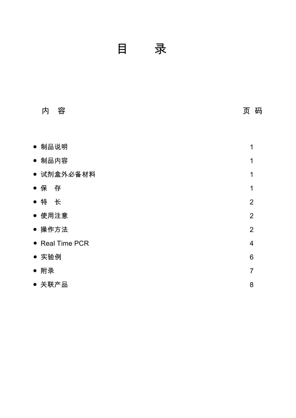 Takara说明书_第2页