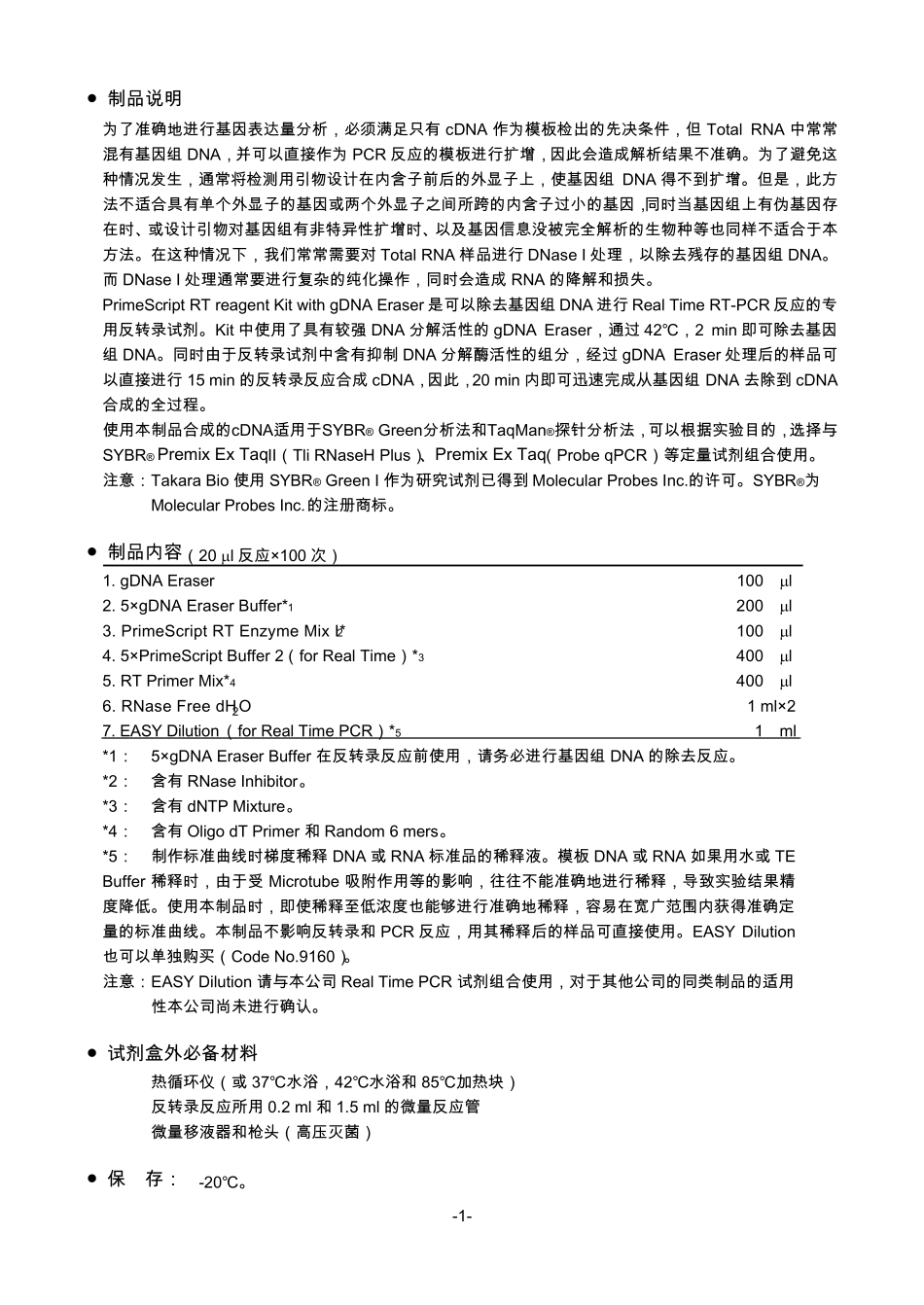 Takara说明书_第3页
