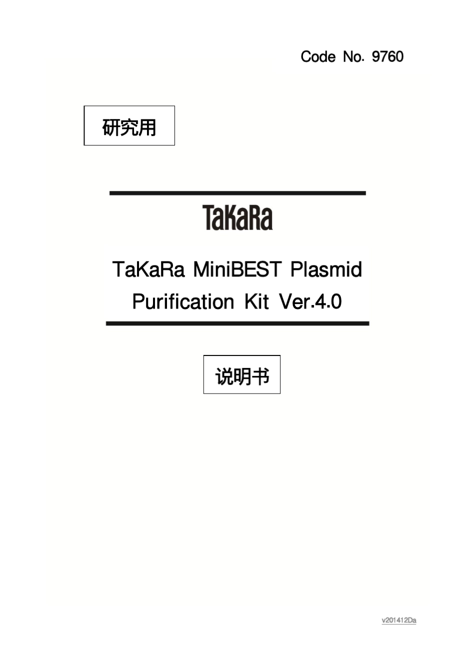 TaKaRa质粒DNA小量纯化试剂盒说明书_第1页