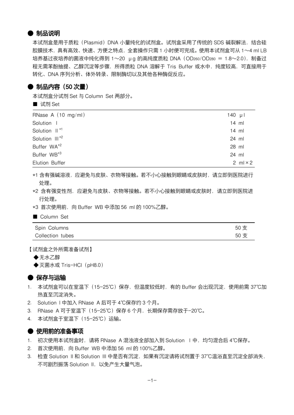 TaKaRa质粒DNA小量纯化试剂盒说明书_第3页