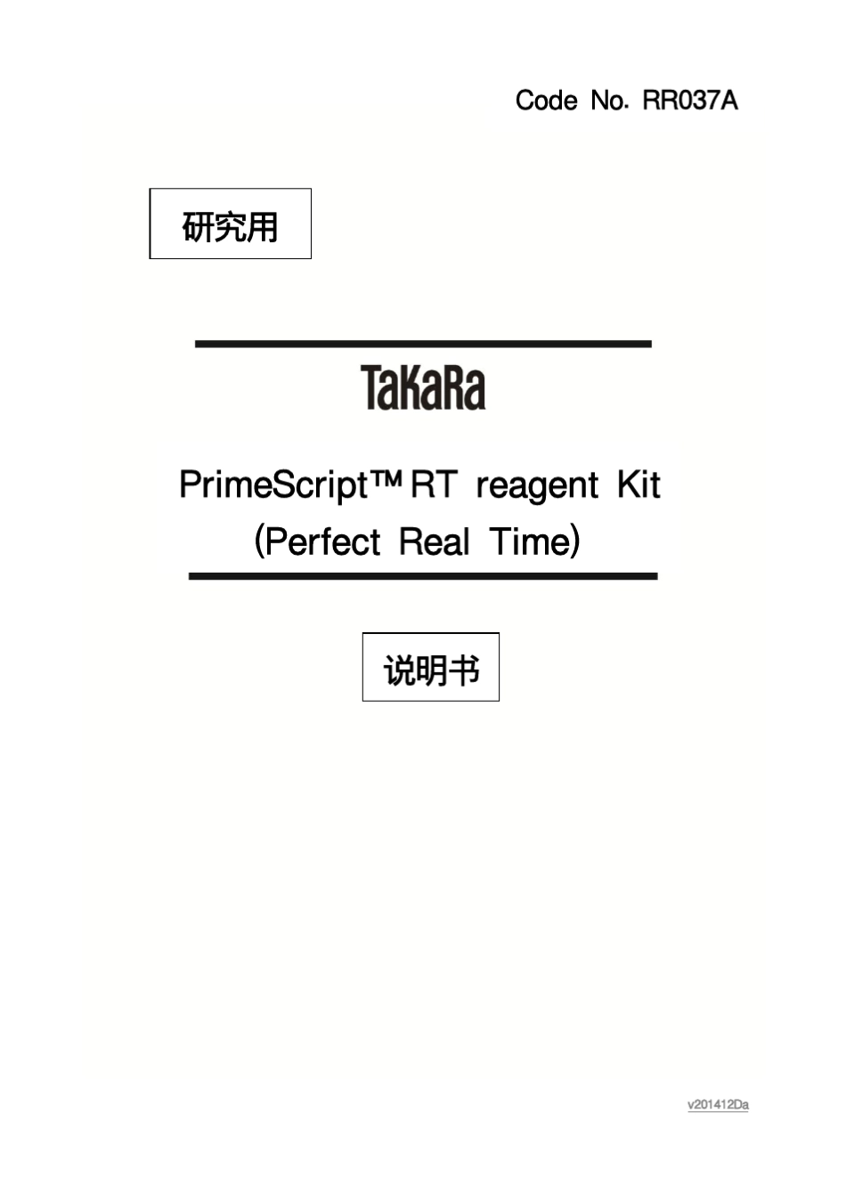 TaKaRa逆转录试剂盒_第1页