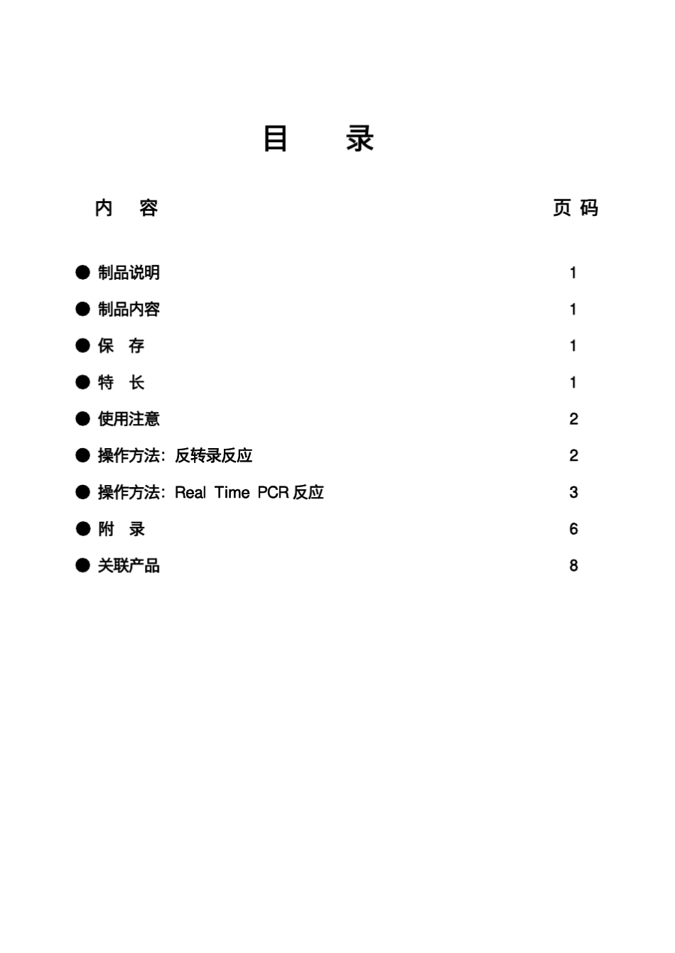 TaKaRa逆转录试剂盒_第2页