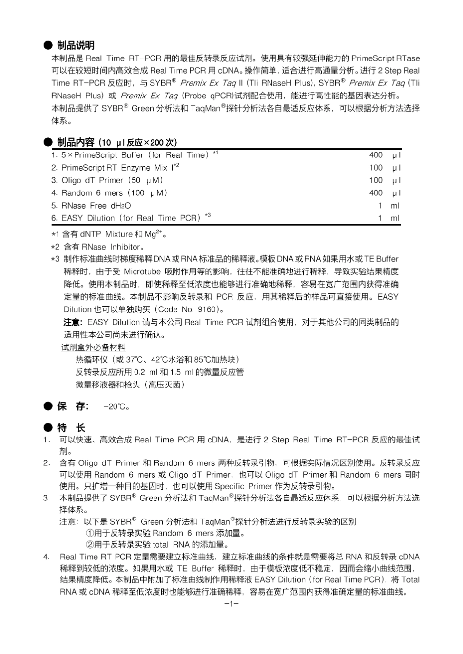 TaKaRa逆转录试剂盒_第3页