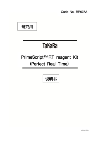 TaKaRa逆转录试剂盒