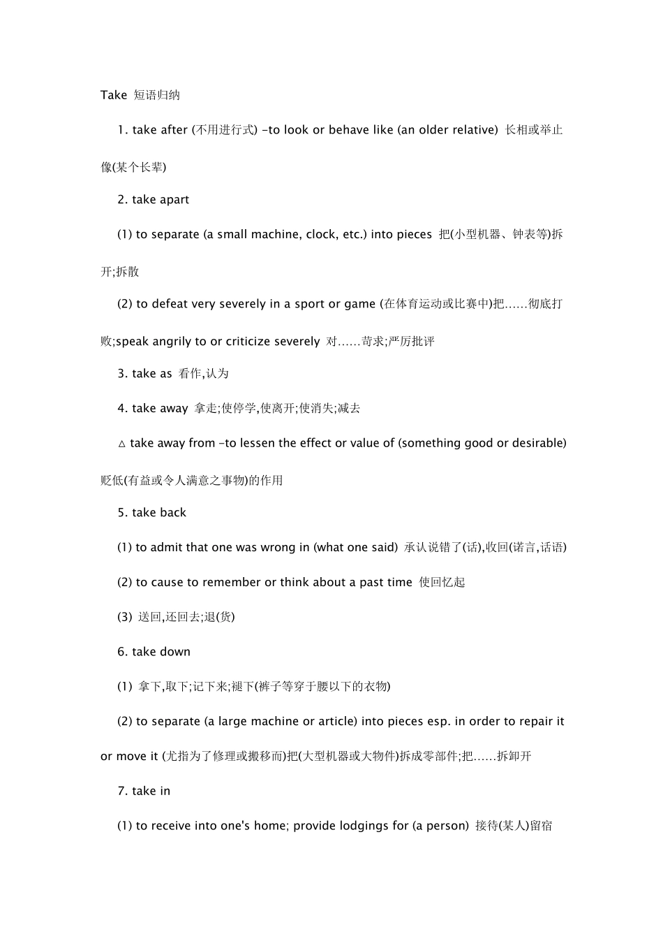 Take短语归纳_第1页