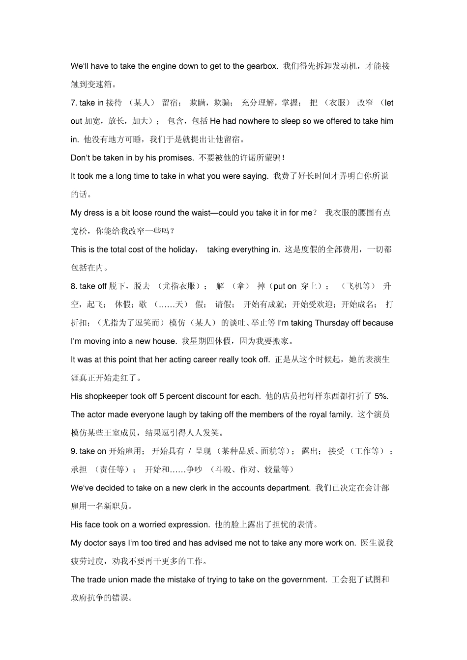 Take高考常考短语及考点解析_第2页